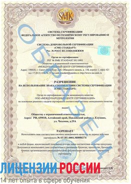 Образец разрешение Березовский Сертификат ISO 22000